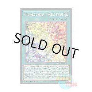 画像: 英語版 MZMU-EN019 Mikanko Shinbu - Noble Twins 御巫神舞－二貴子 (シークレットレア) 1st Edition