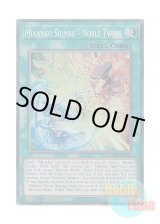 画像: 英語版 MZMU-EN019 Mikanko Shinbu - Noble Twins 御巫神舞－二貴子 (コレクターズレア) 1st Edition