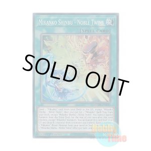 画像: 英語版 MZMU-EN019 Mikanko Shinbu - Noble Twins 御巫神舞－二貴子 (コレクターズレア) 1st Edition