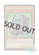 画像: 英語版 MZMU-EN065 Armed Dragon LV10 アームド・ドラゴン LV１０ (シークレットレア) 1st Edition