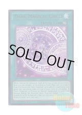 画像: 英語版 MZMU-EN068 Dark Magical Circle 黒の魔導陣 (ウルトラレア) 1st Edition