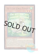 画像: 英語版 MZMU-EN072 Hu-Li the Jewel Mikanko 珠の御巫フゥリ (ウルトラレア) 1st Edition