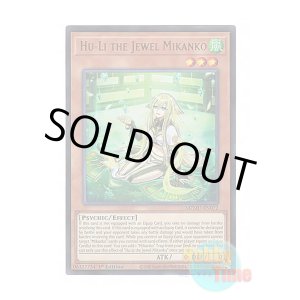 画像: 英語版 MZMU-EN072 Hu-Li the Jewel Mikanko 珠の御巫フゥリ (ウルトラレア) 1st Edition