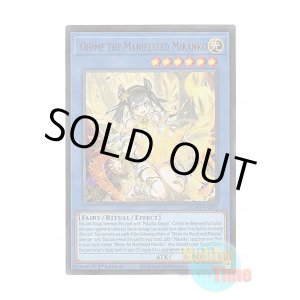 画像: 英語版 MZMU-EN073 Ohime the Manifested Mikanko オオヒメの御巫 (ウルトラレア) 1st Edition
