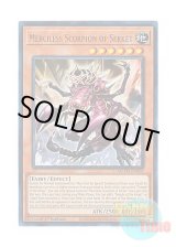 画像: 英語版 MZTM-EN002 Merciless Scorpion of Serket 守護獣セルケト (ウルトラレア) 1st Edition