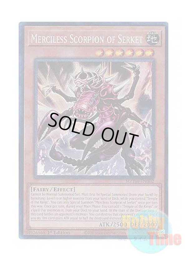 画像1: 英語版 MZTM-EN002 Merciless Scorpion of Serket 守護獣セルケト (コレクターズレア) 1st Edition