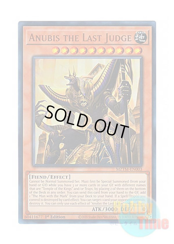 画像1: 英語版 MZTM-EN003 Anubis the Last Judge ジャッジメント・オブ・アヌビス (ウルトラレア) 1st Edition