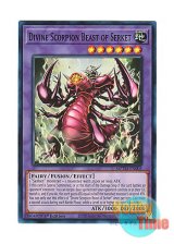 画像: 英語版 MZTM-EN005 Divine Scorpion Beast of Serket 聖神獣セルケト (スーパーレア) 1st Edition
