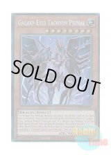 画像: 英語版 MZTM-EN011 Galaxy-Eyes Tachyon Primal 銀河眼の時源竜 (コレクターズレア) 1st Edition