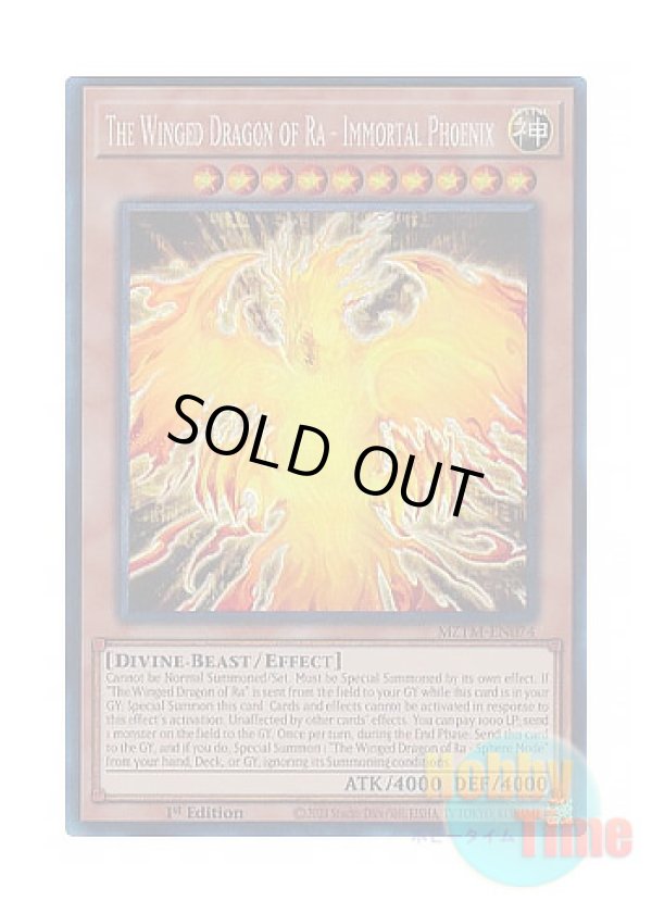 画像1: 英語版 MZTM-EN074 The Winged Dragon of Ra - Immortal Phoenix ラーの翼神竜－不死鳥 (コレクターズレア) 1st Edition