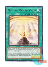 画像: 英語版 MZTM-EN102 Heavenly Dragon Circle 天幻の龍輪 (レア) 1st Edition