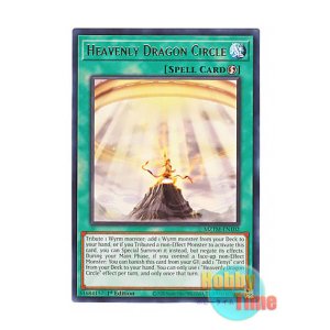 画像: 英語版 MZTM-EN102 Heavenly Dragon Circle 天幻の龍輪 (レア) 1st Edition