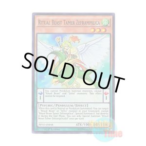 画像: 英語版 PEVO-EN048 Ritual Beast Tamer Zeframpilica 英霊獣使い－セフィラムピリカ (スーパーレア) 1st Edition