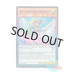 画像: 英語版 PEVO-EN049 Ritual Beast Tamer Zefrawendi 影霊獣使い－セフィラウェンディ (スーパーレア) 1st Edition