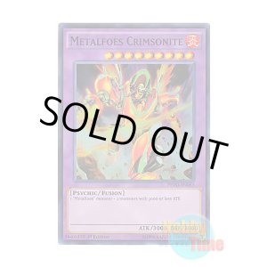 画像: 英語版 PEVO-EN053 Metalfoes Crimsonite メタルフォーゼ・カーディナル (スーパーレア) 1st Edition