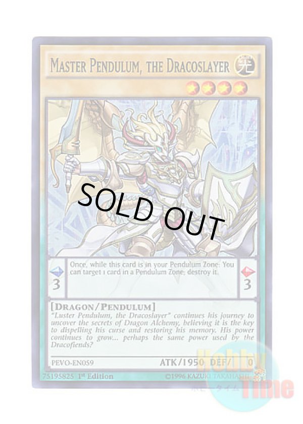 画像1: 英語版 PEVO-EN059 Master Pendulum, the Dracoslayer 竜剣士マスターP (スーパーレア) 1st Edition