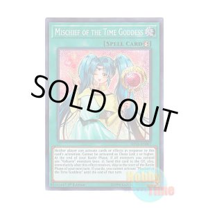 画像: 英語版 SHVA-EN007 Mischief of the Time Goddess 時の女神の悪戯 (シークレットレア) 1st Edition