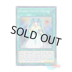 画像: 英語版 SHVA-EN008 Goddess Skuld's Oracle 女神スクルドの託宣 (スーパーレア) 1st Edition