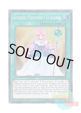 画像: 英語版 SHVA-EN009 Goddess Verdande's Guidance 女神ヴェルダンディの導き (スーパーレア) 1st Edition