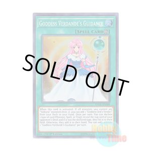画像: 英語版 SHVA-EN009 Goddess Verdande's Guidance 女神ヴェルダンディの導き (スーパーレア) 1st Edition