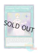 画像: 英語版 SHVA-EN010 Goddess Urd's Verdict 女神ウルドの裁断 (スーパーレア) 1st Edition