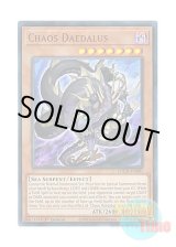 画像: 英語版 TOCH-EN007 Chaos Daedalus カオス・ダイダロス (ウルトラレア) 1st Edition