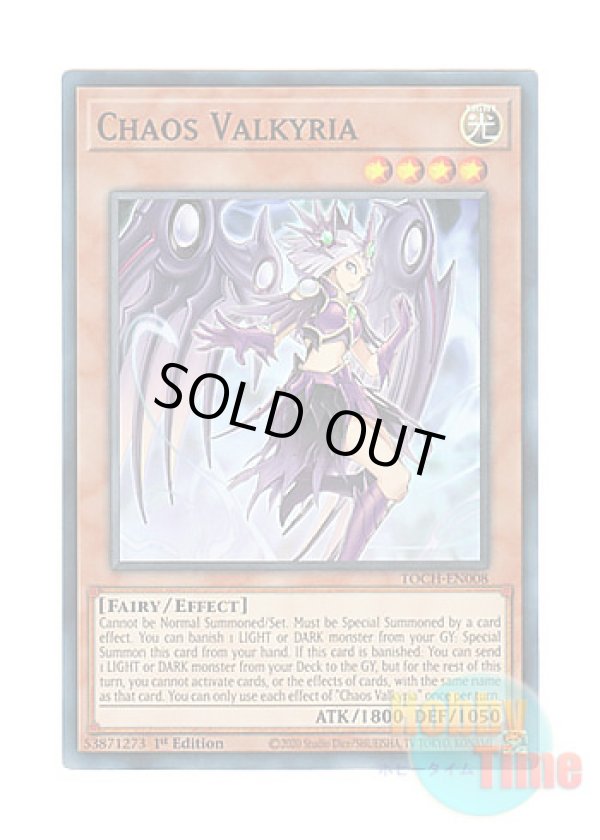 画像1: 英語版 TOCH-EN008 Chaos Valkyria 混沌のヴァルキリア (コレクターズレア) 1st Edition