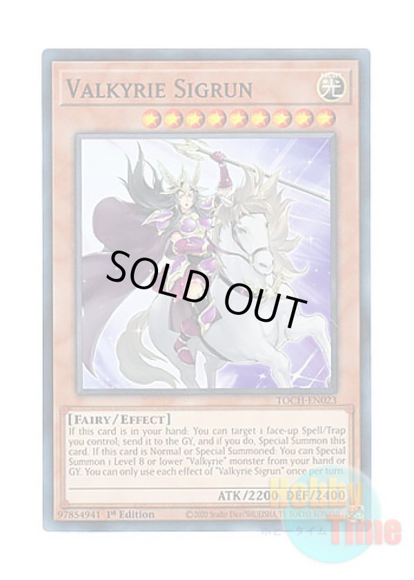 画像1: 英語版 TOCH-EN023 Valkyrie Sigrun ワルキューレ・シグルーン (スーパーレア) 1st Edition