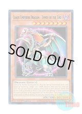 画像: 英語版 TOCH-EN030 Chaos Emperor Dragon - Envoy of the End 混沌帝龍 －終焉の使者－ (コレクターズレア) 1st Edition