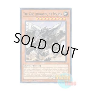 画像: 英語版 TOCH-EN038 True King Lithosagym, the Disaster 真竜皇リトスアジムD (レア) 1st Edition