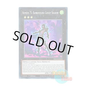 画像: 英語版 TOCH-EN052 Number 75: Bamboozling Gossip Shadow No.75 惑乱のゴシップ・シャドー (スーパーレア) 1st Edition