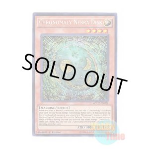 画像: 英語版 WSUP-EN001 Chronomaly Nebra Disk 先史遺産ネブラ・ディスク (プリズマティックシークレットレア) 1st Edition