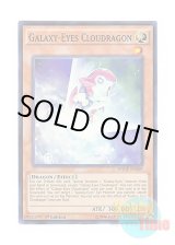 画像: 英語版 WSUP-EN009 Galaxy-Eyes Cloudragon 銀河眼の雲篭 (スーパーレア) 1st Edition