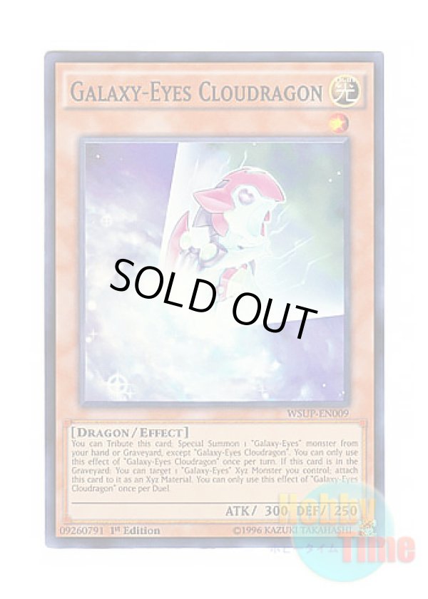 画像1: 英語版 WSUP-EN009 Galaxy-Eyes Cloudragon 銀河眼の雲篭 (スーパーレア) 1st Edition