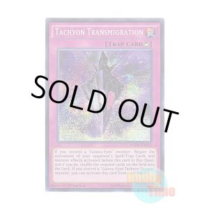 画像: 英語版 WSUP-EN012 Tachyon Transmigration タキオン・トランスミグレイション (プリズマティックシークレットレア) 1st Edition