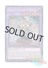 画像: 英語版 25LP-EN006 Bacha the Melodious Maestra 幻奏の音姫スペクタキュラー・バッハ (シークレットレア / ロゴ入り) Limited Edition