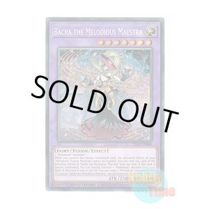 画像: 英語版 25LP-EN006 Bacha the Melodious Maestra 幻奏の音姫スペクタキュラー・バッハ (シークレットレア / ロゴ入り) Limited Edition