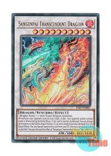 画像: 英語版 25LP-EN007 Sangenpai Transcendent Dragion 燦幻超龍トランセンド・ドラギオン (ウルトラレア) Limited Edition