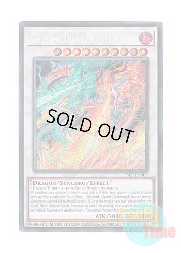 画像1: 英語版 25LP-EN007 Sangenpai Transcendent Dragion 燦幻超龍トランセンド・ドラギオン (シークレットレア / ロゴ入り) Limited Edition