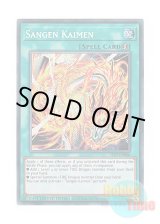 画像: 英語版 25LP-EN008 Sangen Kaimen 燦幻開門 (シークレットレア / ロゴ入り) Limited Edition