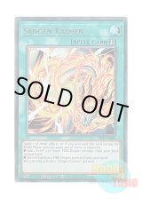 画像: 英語版 25LP-EN008 Sangen Kaimen 燦幻開門 (ウルトラレア / ロゴ入り) Limited Edition