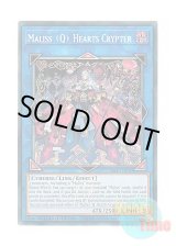 画像: 英語版 25LP-EN016 Maliss   Hearts Crypter M∀LICE＜Q＞HEARTS OF CRYPTER (シークレットレア / ロゴ入り) Limited Edition