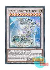 画像: 英語版 25LP-EN020 Blue-Eyes Ultimate Spirit Dragon 青眼の究極霊竜 (ウルトラレア / ロゴ入り) Limited Edition