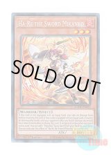 画像: 英語版 AMDE-EN025 Ha-Re the Sword Mikanko 剣の御巫ハレ (コレクターズレア) 1st Edition