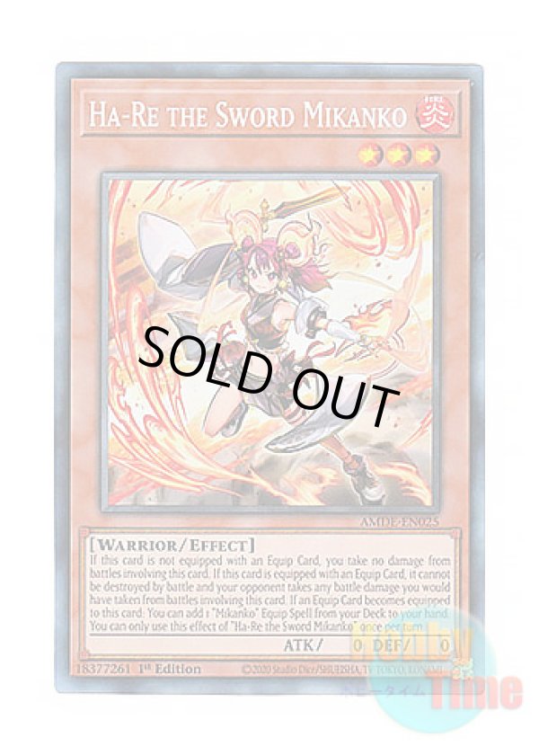 画像1: 英語版 AMDE-EN025 Ha-Re the Sword Mikanko 剣の御巫ハレ (コレクターズレア) 1st Edition
