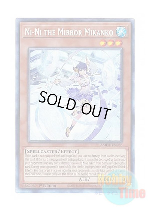 画像1: 英語版 AMDE-EN026 Ni-Ni the Mirror Mikanko 鏡の御巫ニニ (コレクターズレア) 1st Edition