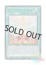 画像: 英語版 AMDE-EN028 Heavenly Gate of the Mikanko 天御巫の闔 (ウルトラレア) 1st Edition