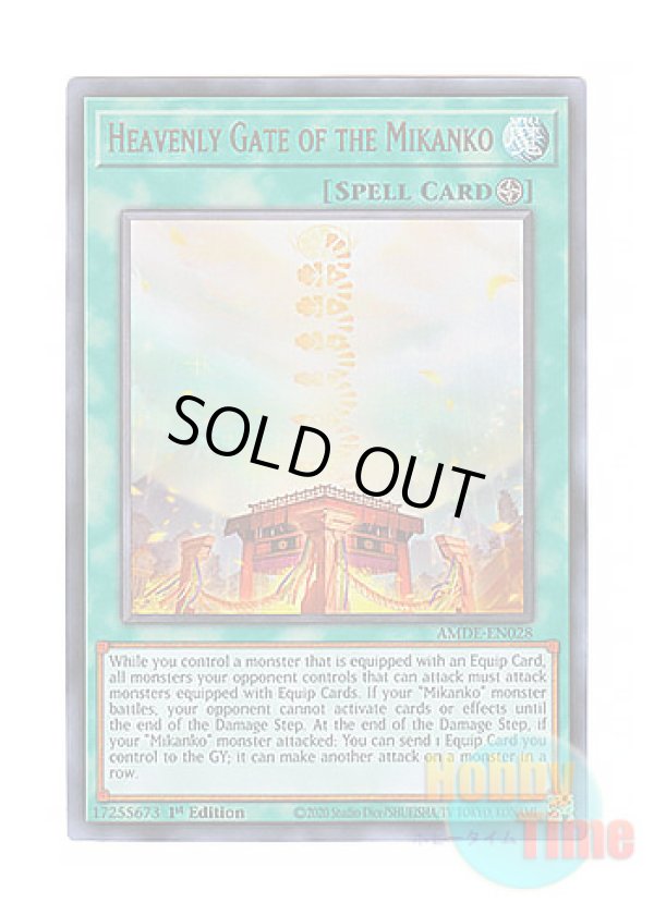 画像1: 英語版 AMDE-EN028 Heavenly Gate of the Mikanko 天御巫の闔 (ウルトラレア) 1st Edition