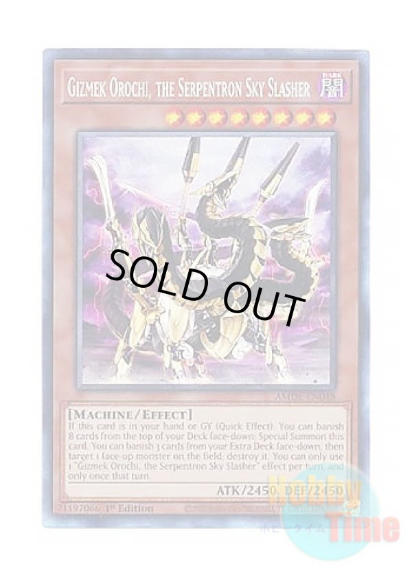 画像1: 英語版 AMDE-EN048 Gizmek Orochi, the Serpentron Sky Slasher 機巧蛇－叢雲遠呂智 (コレクターズレア) 1st Edition