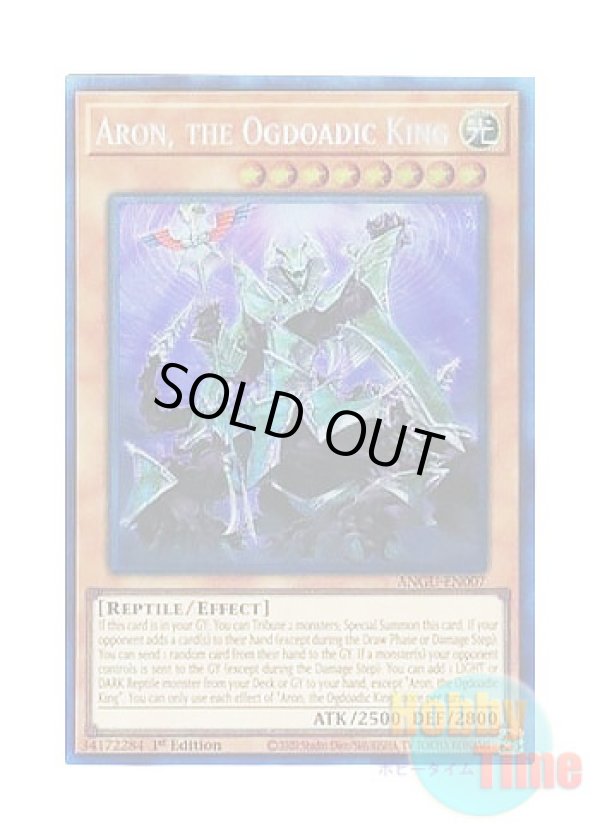 画像1: 英語版 ANGU-EN007 Aron, the Ogdoadic King 溟界王－アロン (コレクターズレア) 1st Edition